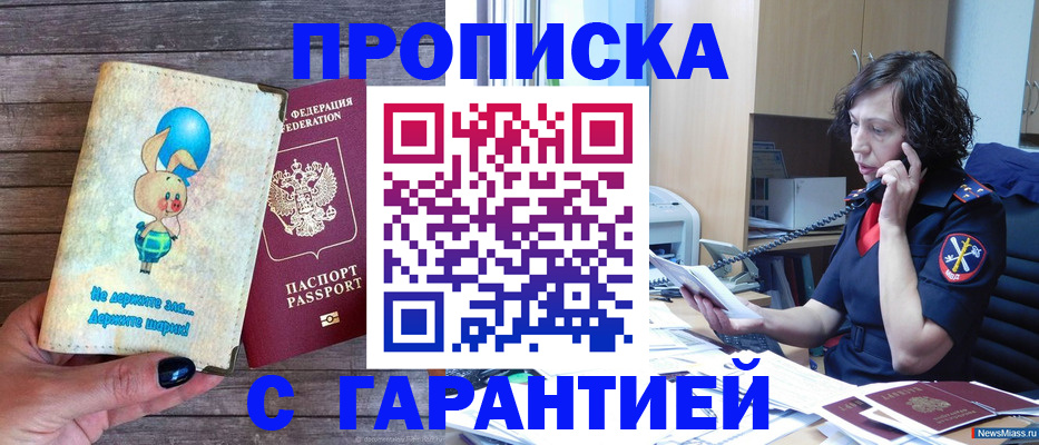 прописка от собственника в Семикаракорске